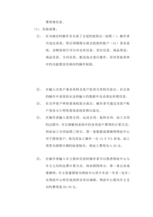 物流中心及监控系统实验操作标准手册.docx