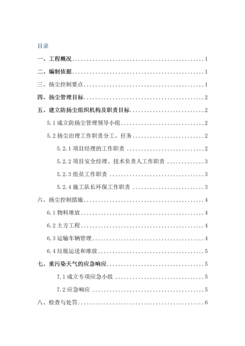 扬尘治理专项措施专项方案.docx