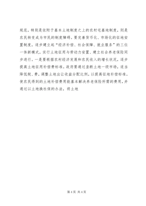 关于加快我县失地农民转型为城市市民步伐的思考 (7).docx