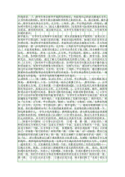 2016年一年级数学下册全册教案(人教版).docx