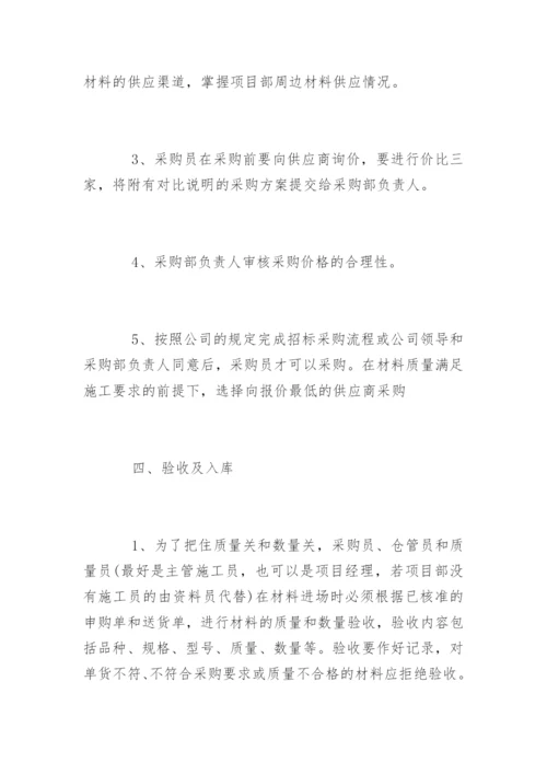 施工现场材料管理细则.docx