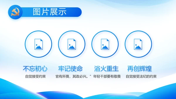蓝色党建党支部述职报告动态PPT党课