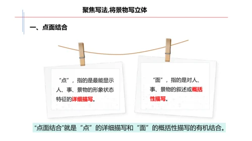 八年级语文上册第三单元 学习景物描写 课件