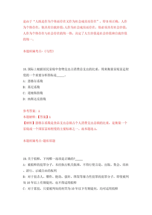 广西北流市残疾人联合会镇社区残疾专职委员招考聘用模拟试卷附答案解析第1版