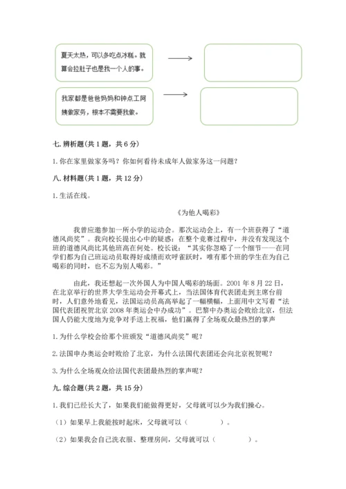 部编版小学四年级上册道德与法治期中测试卷【全国通用】.docx