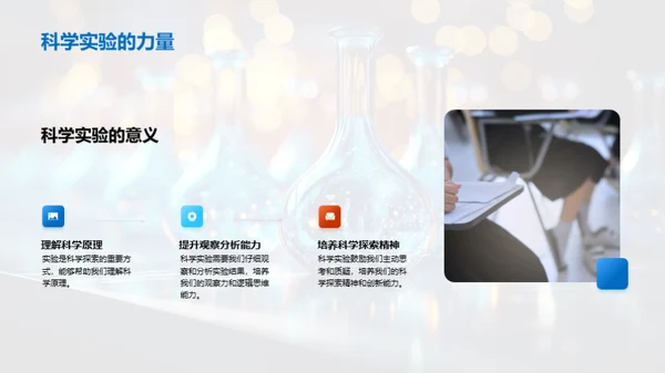 深度探讨科学实验