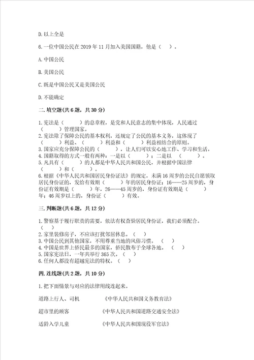 2022部编版六年级上册道德与法治期中测试卷真题汇编
