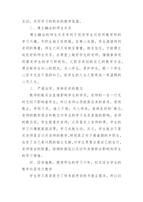 中职英语教师教学工作总结.docx