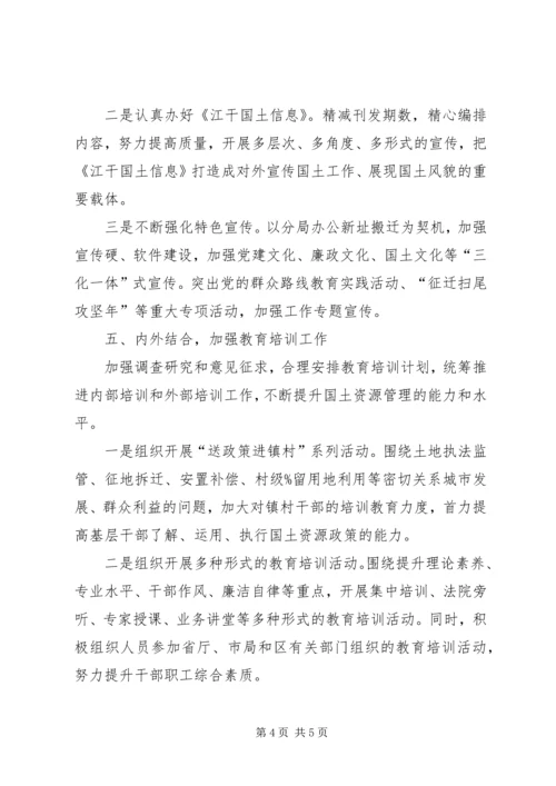 教育宣传年终工作计划 (2).docx