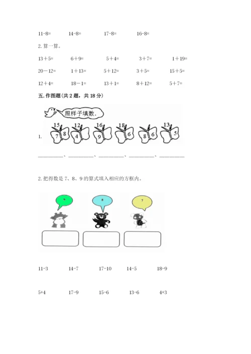 苏教版一年级下册数学第一单元-20以内的退位减法-测试卷精品(全国通用).docx