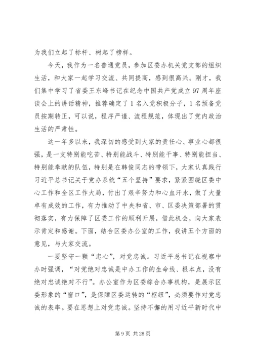 组织生活会所需材料汇编（35篇）.docx