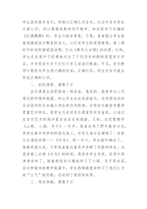 音乐教育寓教于乐的价值论文.docx