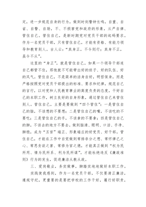 教师读教育经典心得体会7篇.docx