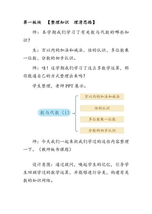 《总复习--数与代数（1）》（教案）人教版三年级数学上册