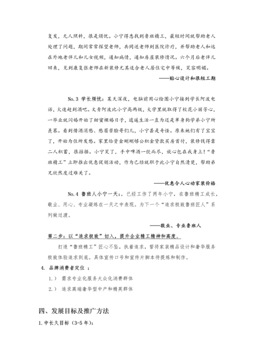 品牌专项策划案.docx