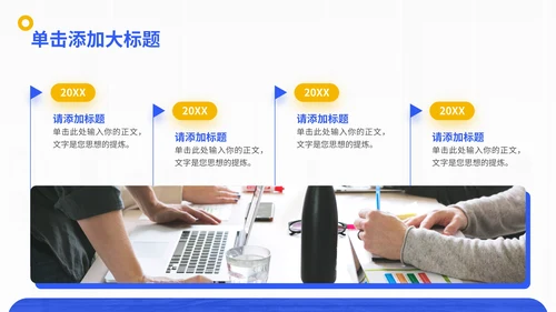 蓝色简约商务风年终总结通用PPT模板