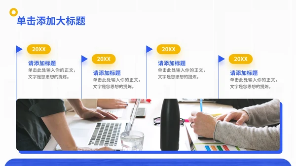 蓝色简约商务风年终总结通用PPT模板