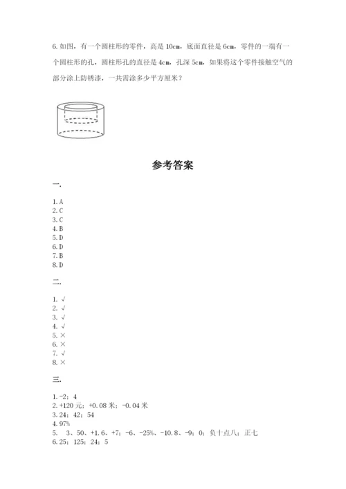 北师大版数学小升初模拟试卷及参考答案【研优卷】.docx