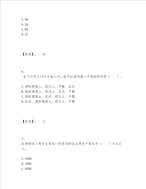 2022年最新一级建造师之一建民航机场工程实务题库推荐