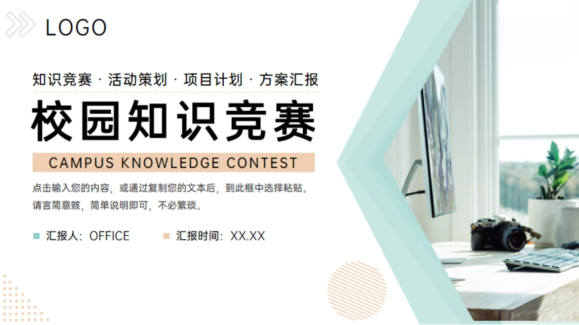 校园知识竞赛活动策划项目方案通用PPT模板