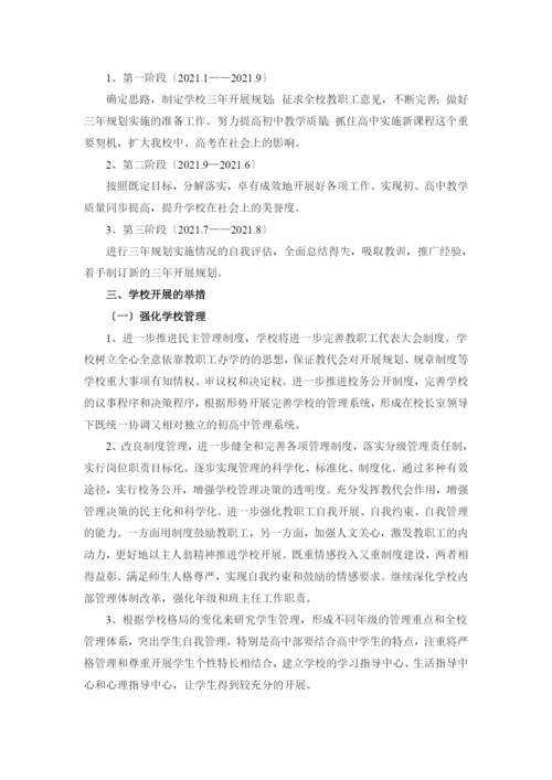 常州市天宁区青龙中学三年发展规划-青龙中学三年发展规划讨.docx