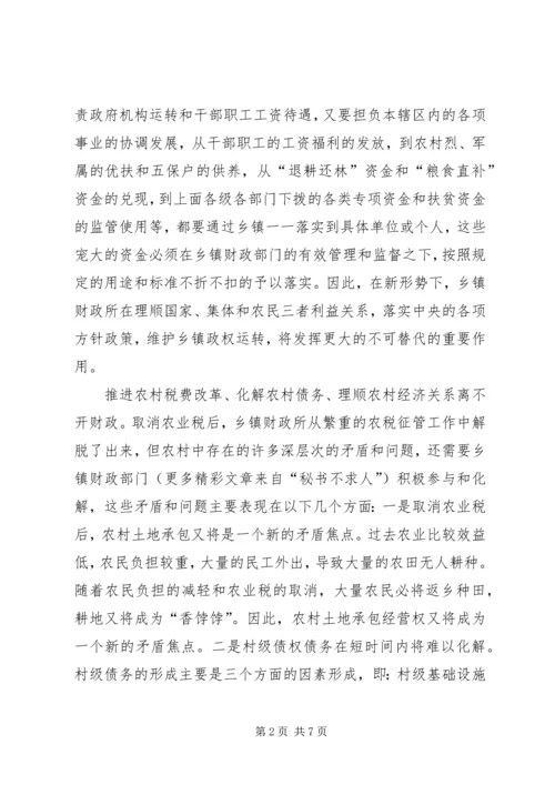 关于乡镇财政所职能转换的思考 (2).docx