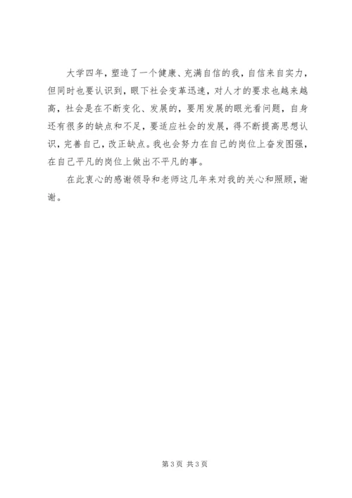 农学专业自我鉴定 (3).docx