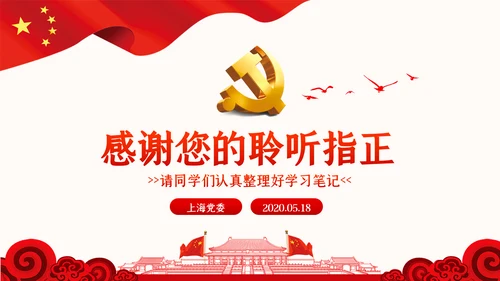 党风廉政反腐倡廉党建党政专题微党课PPT