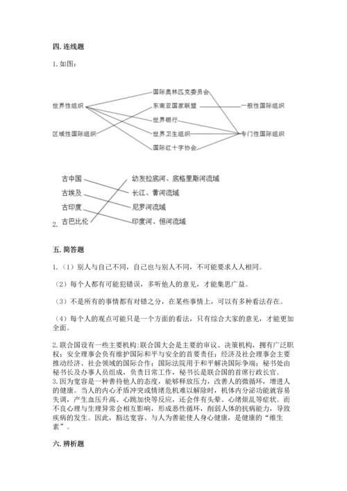 部编版六年级下册道德与法治期末测试卷【名师推荐】.docx