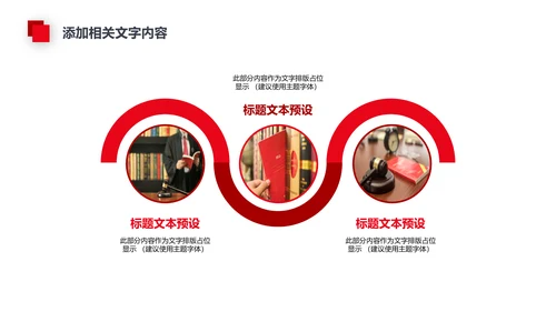 法律讲堂法务部法学宪法刑法法庭律师PPT
