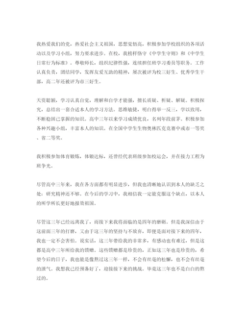 精编毕业生自我鉴定高中生推送五篇经典优秀参考范文.docx