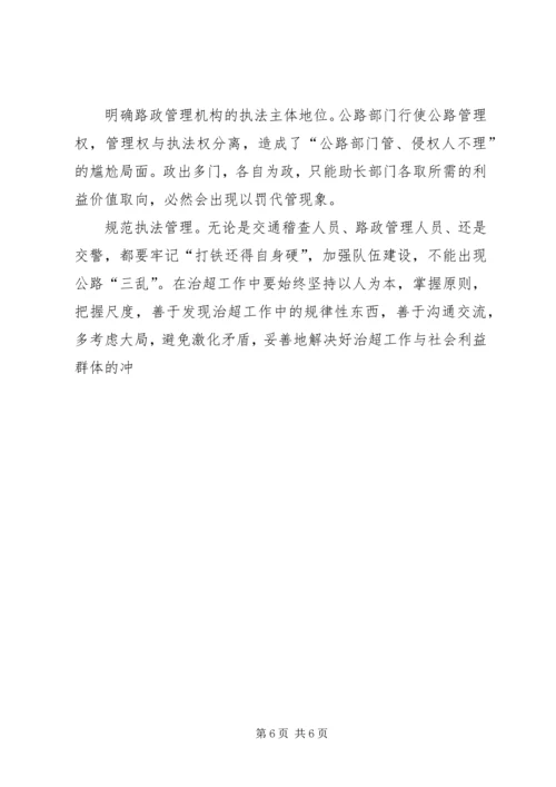 国道收费站路征科调研报告 (4).docx