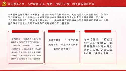 江山就是人民人民就是江山党史学习教育党课党建