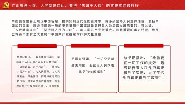 江山就是人民人民就是江山党史学习教育党课党建