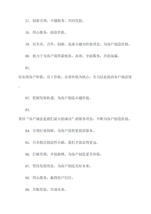对公司贡献价值标语口号
