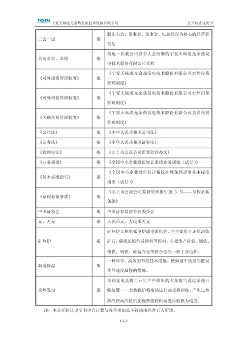 xx余热发电技术股份有限公司公开转让说明书.docx