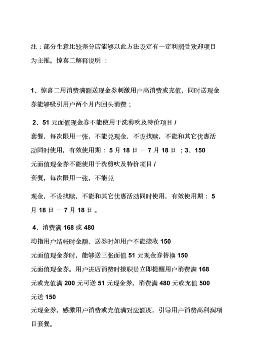 理发店搞活动专项方案.docx