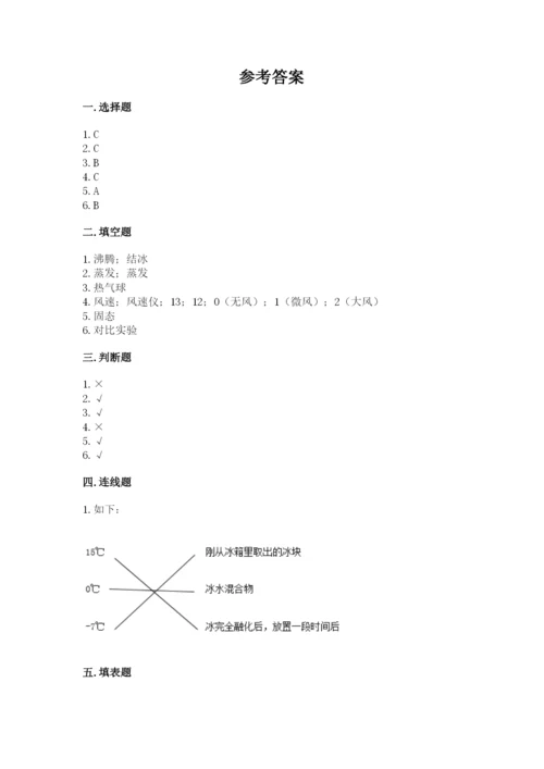 教科版小学三年级上册科学期末测试卷附答案【培优a卷】.docx