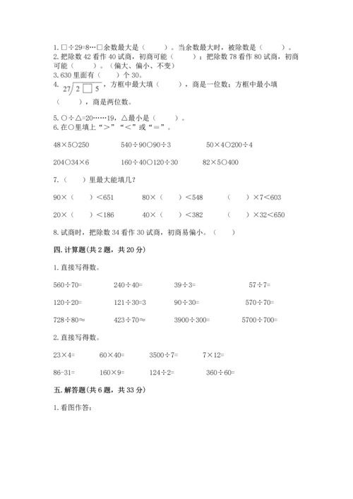 北京版四年级上册数学第六单元 除法 测试卷（典型题）.docx
