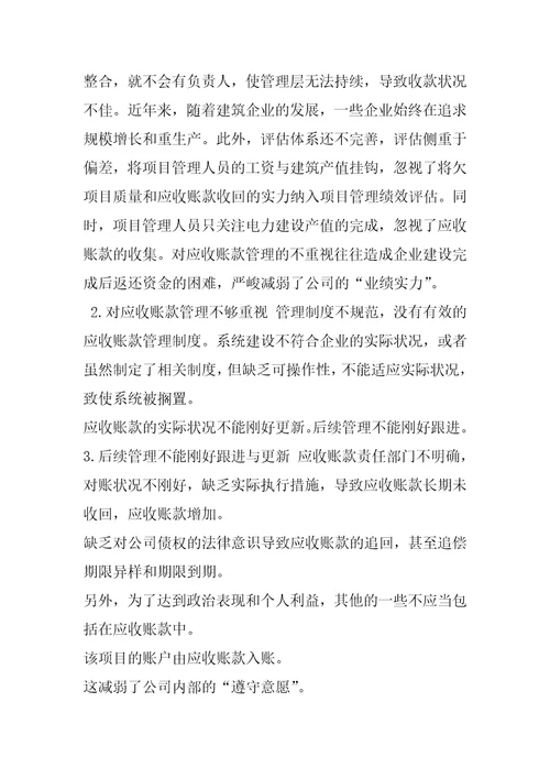 企业债权账龄分析及清欠对策筹划