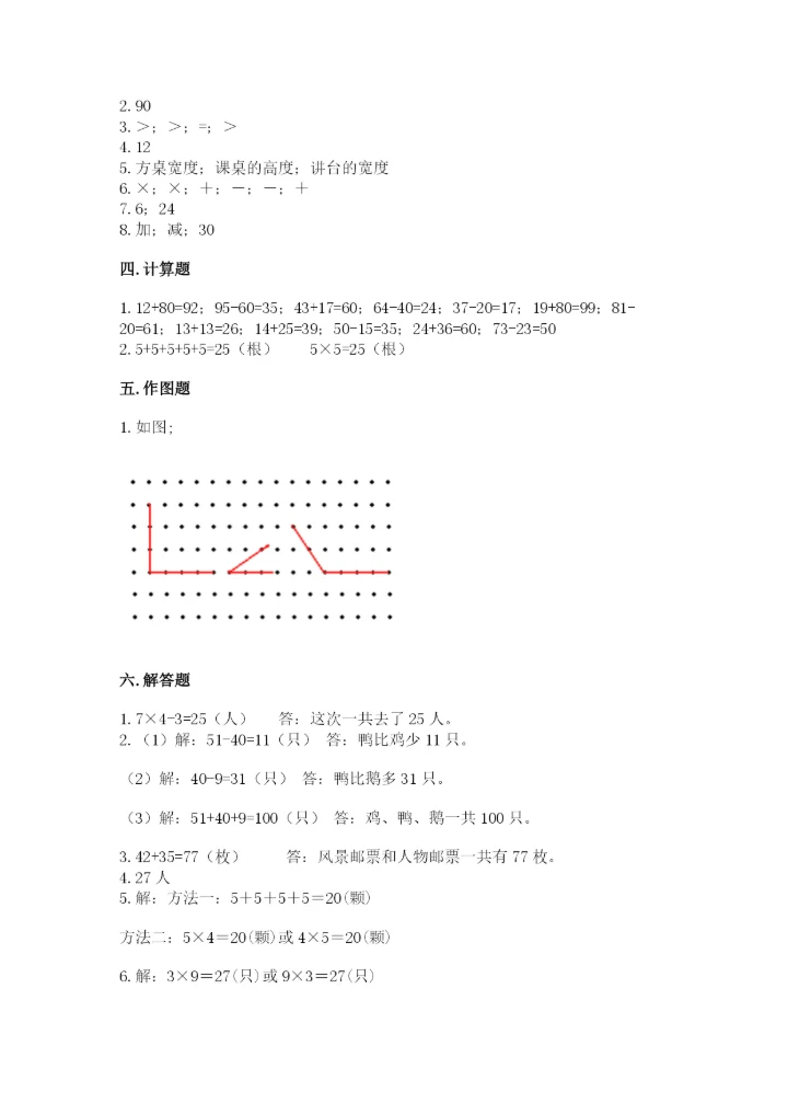小学二年级上册数学期中测试卷精品（各地真题）.docx