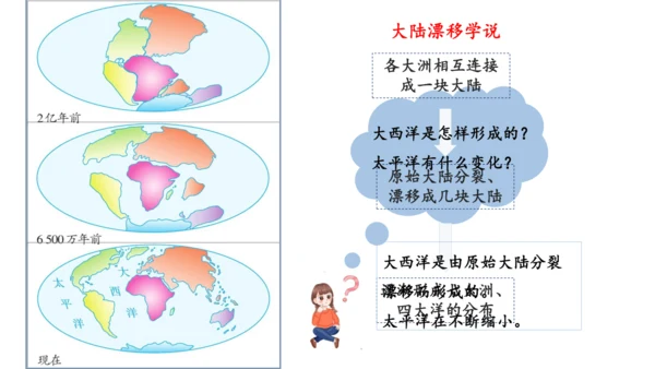 3.3海陆的变迁课件(共25张PPT)