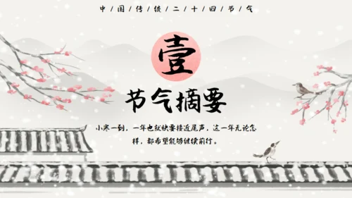 小寒冬天通用PPT模板