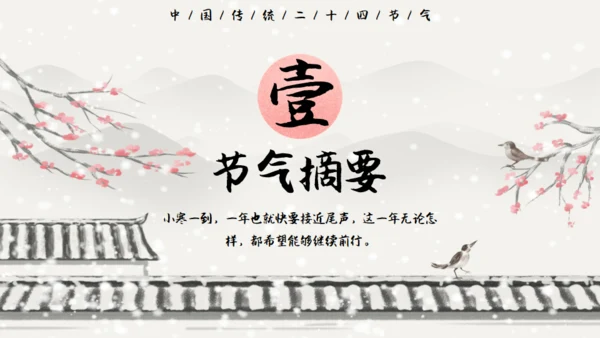 小寒冬天通用PPT模板