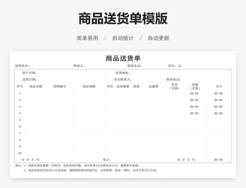 商品送货单模版