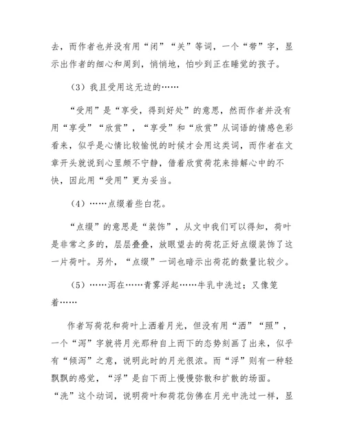从消极修辞角度看朱自清的散文之美