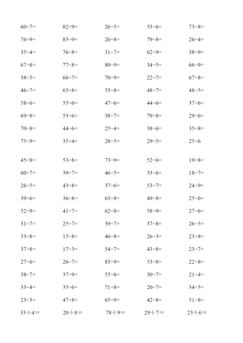 二年级下册有余数的除法口算题900道.docx
