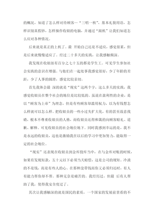 寒假社会实践报告怎么写10篇.docx