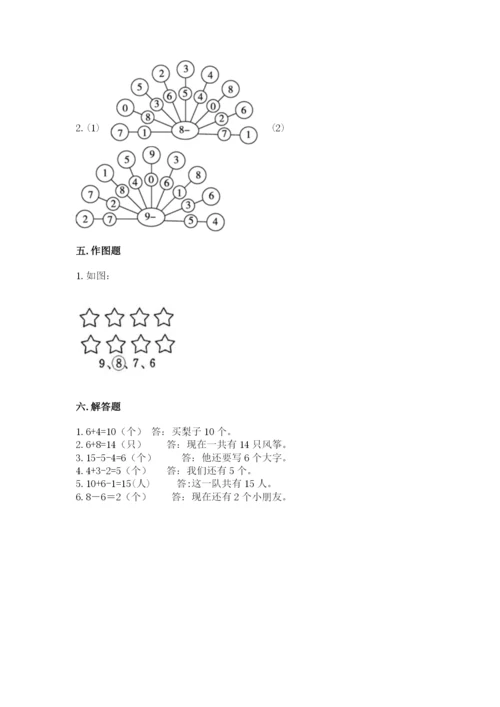 一年级上册数学期末测试卷附参考答案ab卷.docx