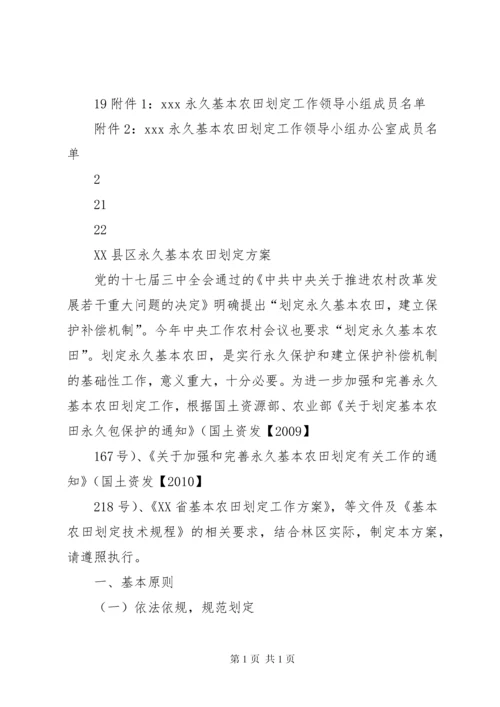 在全县永久基本农田划定工作部署动员会上的讲话五篇范文 (4).docx